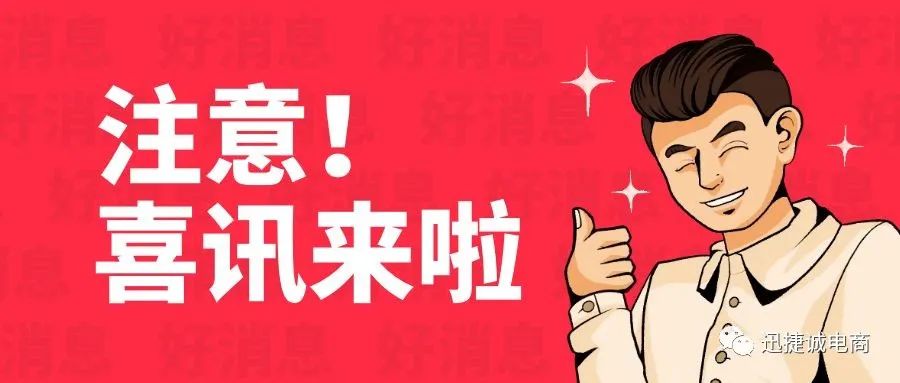 喜報！！！迅捷誠入選爲省級“瞪羚”企業