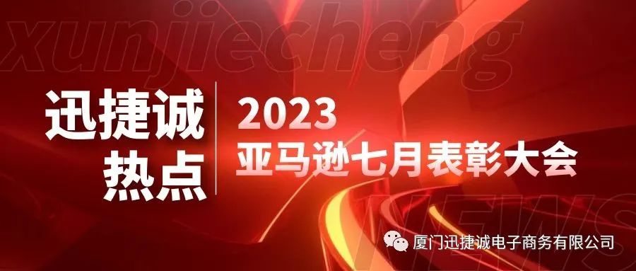 共勉共勵 | 7月激勵表彰大會