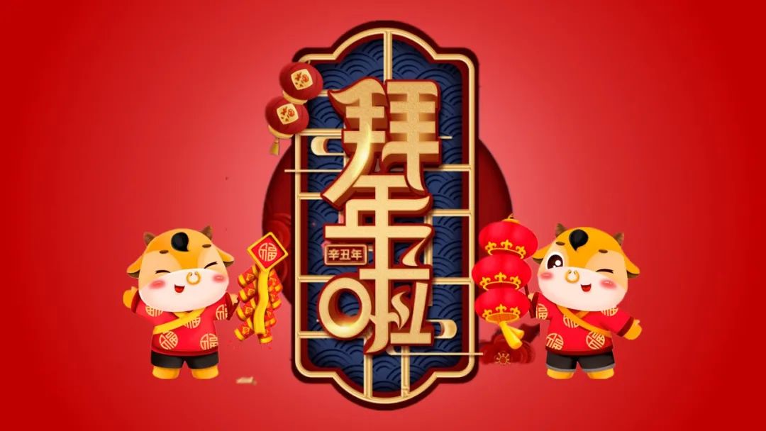 迅捷誠最具(jù)“年味兒”時刻